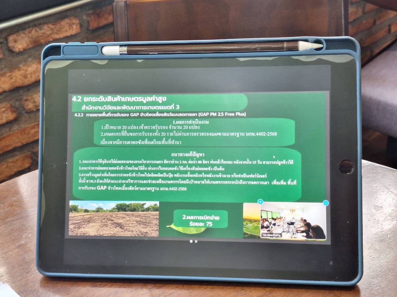 title - ผู้ตรวจราชการ ส.ป.ก. ร่วมประชุมตรวจติดตามความก้าวหน้าผลการดำเนินงานตามแผนการตรวจราชการ ของผู้ตรวจราชการกระทรวงเกษตรและสหกรณ์ ประจำปีงบประมาณ พ.ศ. 2569 รอบที่ 2 ในเขตตรวจราชการที่ 10 จังหวัดหนองบัวลำภู 